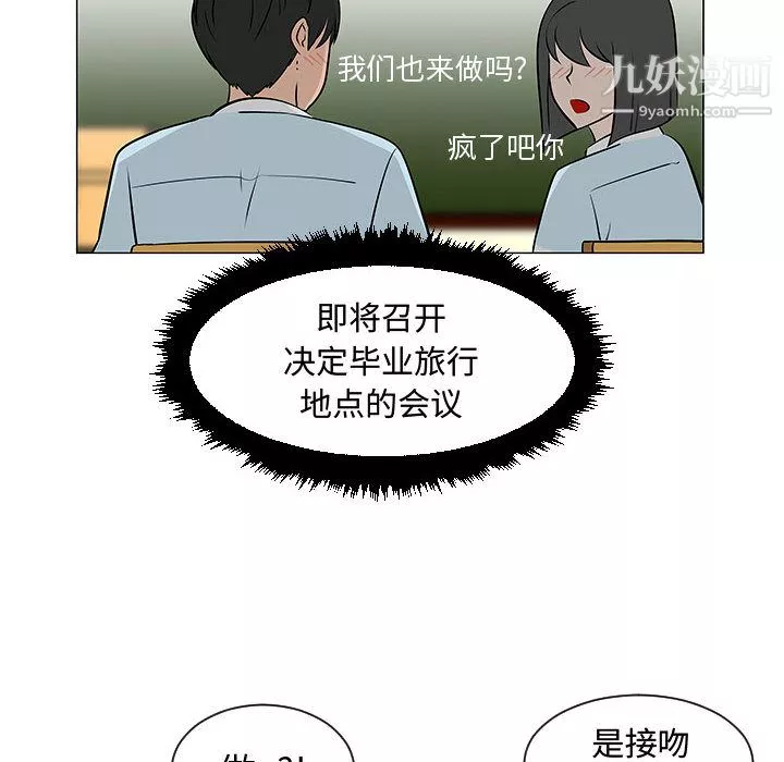 每天忍耐的男人-第51话 - 图片 52