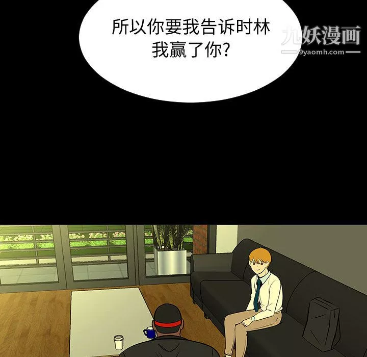 每天忍耐的男人-第51话 - 图片 62