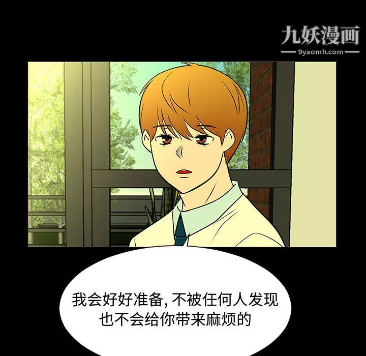 每天忍耐的男人-第51话 - 图片 64