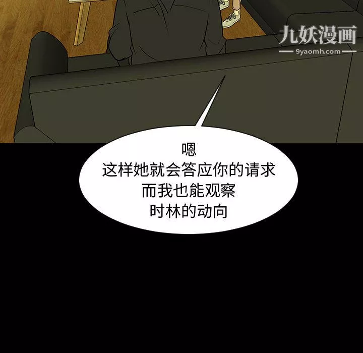 每天忍耐的男人-第51话 - 图片 63