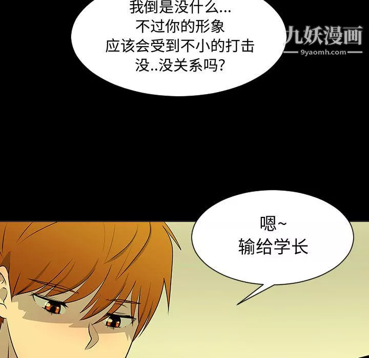 每天忍耐的男人第51話