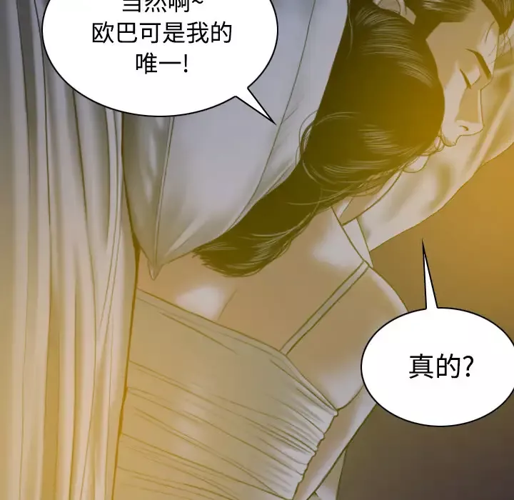美人为馅-第30话 - 图片 155