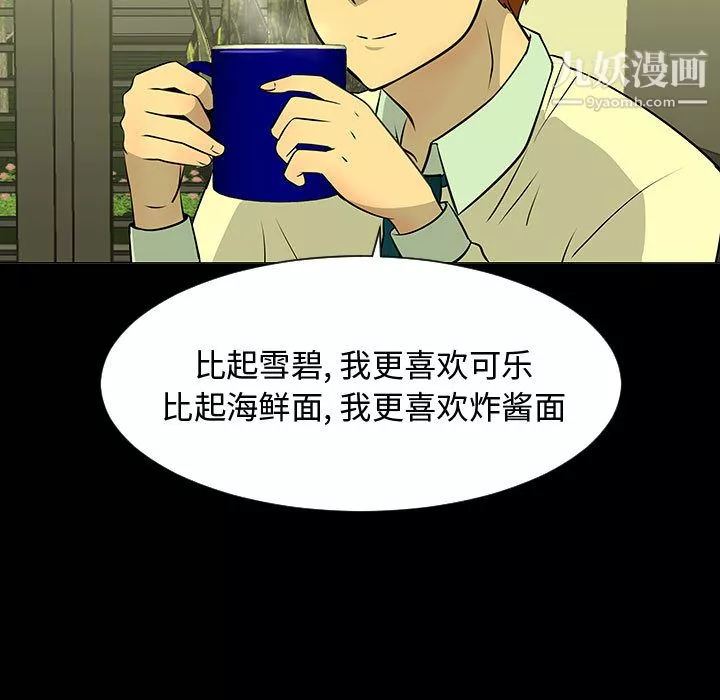 每天忍耐的男人-第51话 - 图片 72