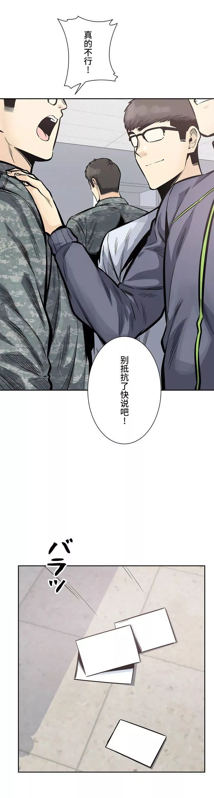 探視第32話