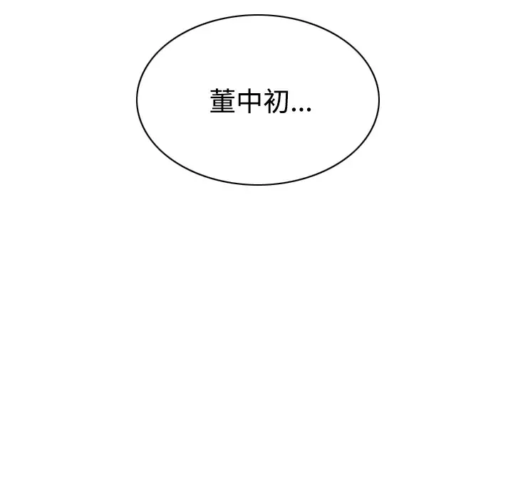 美人为馅-第30话 - 图片 162