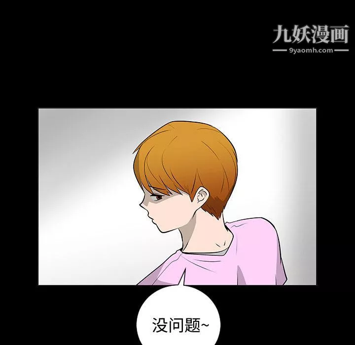 每天忍耐的男人-第51话 - 图片 80