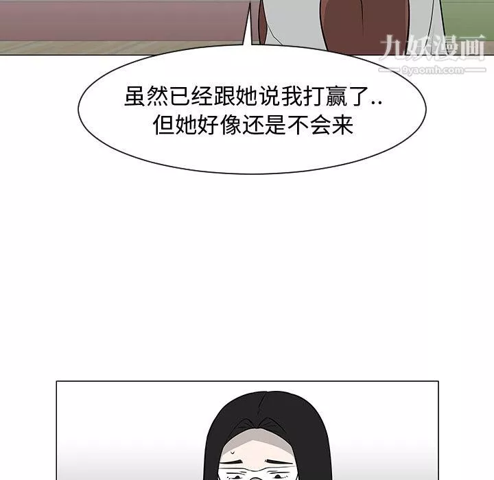 每天忍耐的男人-第51话 - 图片 102