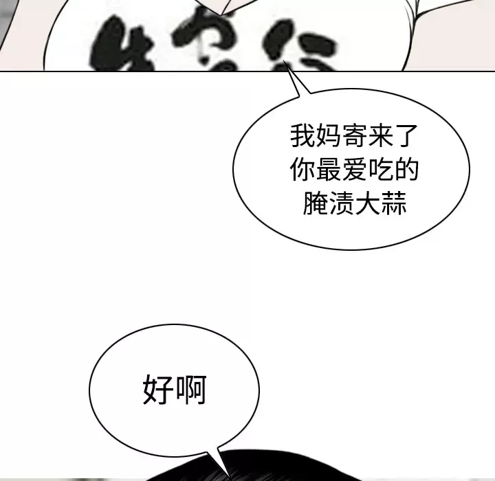 美人为馅-第31话 - 图片 17