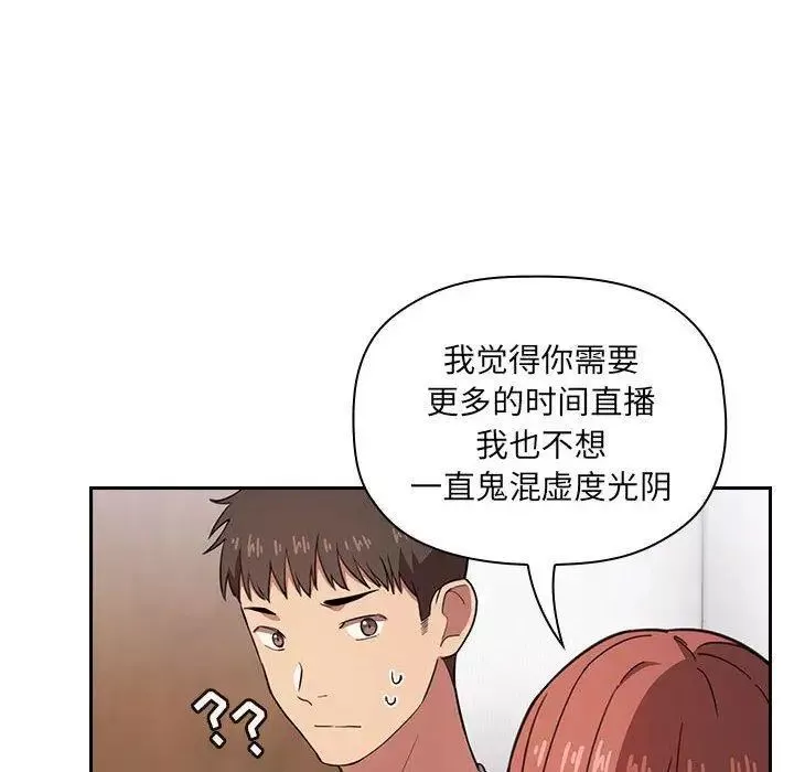 歡迎進入夢幻直播間第11话