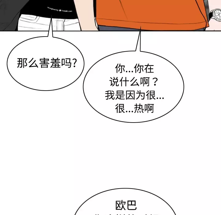 美人为馅-第31话 - 图片 34
