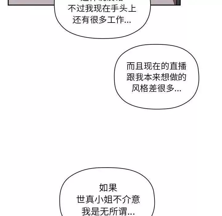 歡迎進入夢幻直播間第11话