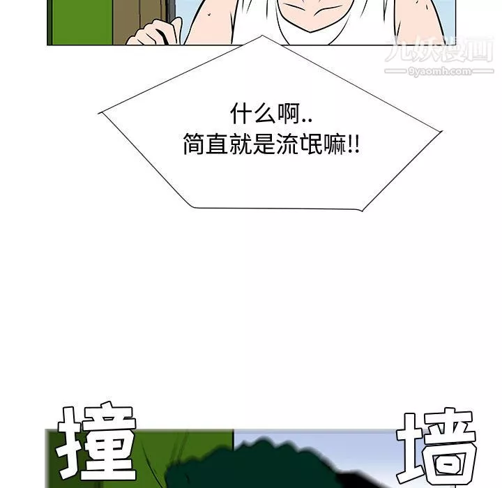 每天忍耐的男人第52話
