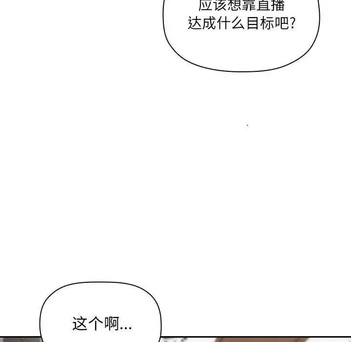 欢迎进入梦幻直播间-第11话 - 图片 58