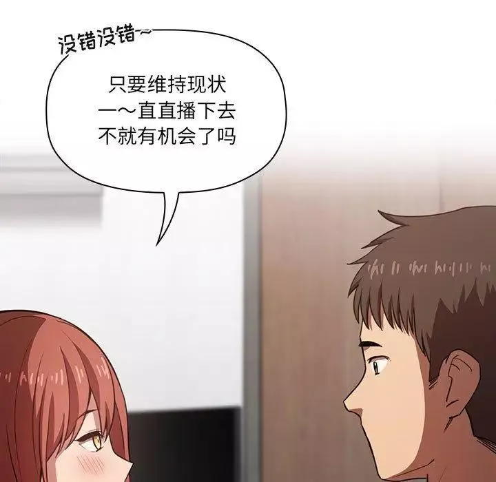 欢迎进入梦幻直播间-第11话 - 图片 67