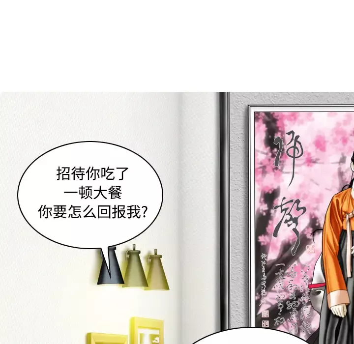 美人为馅-第31话 - 图片 50