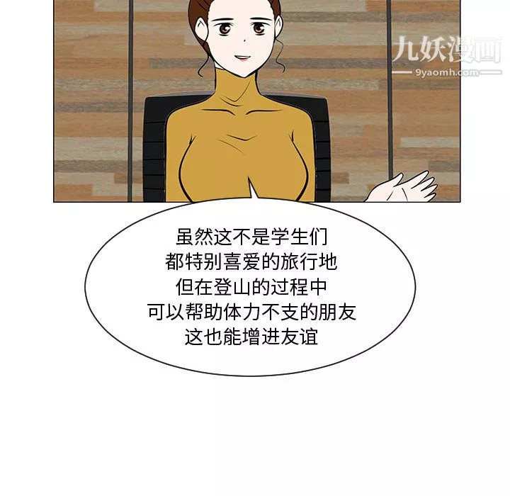 每天忍耐的男人-第52话 - 图片 75