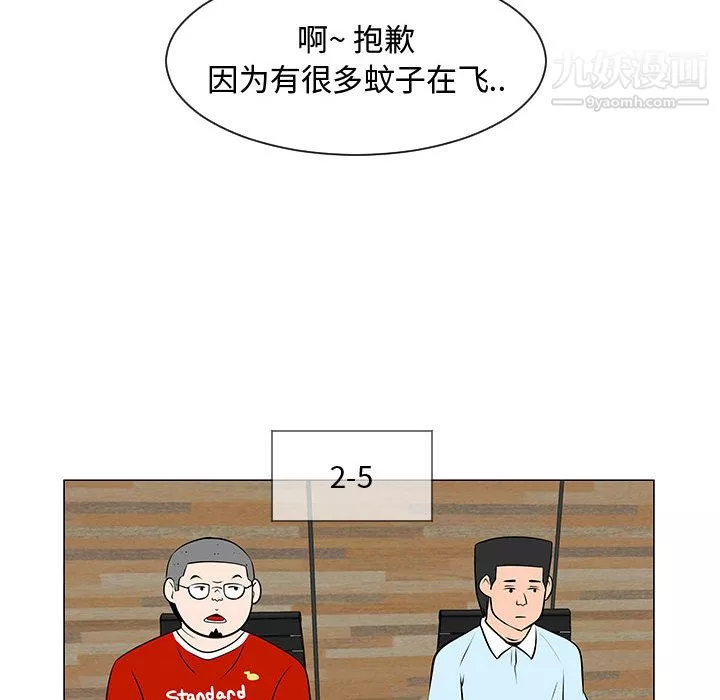 每天忍耐的男人-第52话 - 图片 85