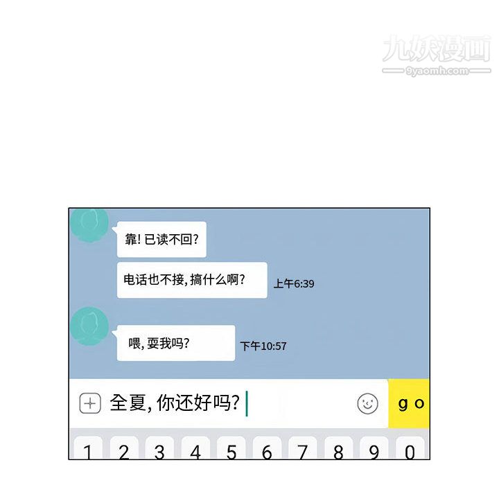 每天忍耐的男人第52话