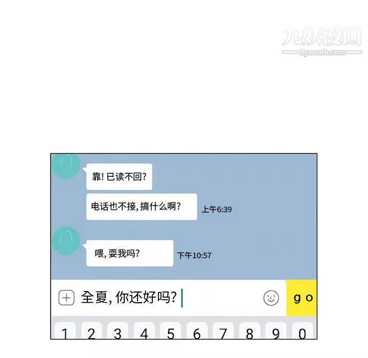 每天忍耐的男人第52話