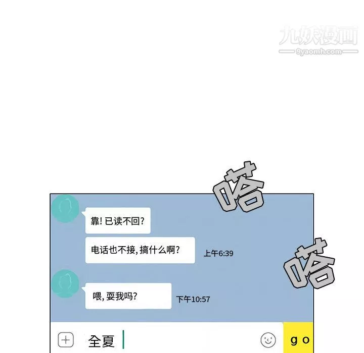 每天忍耐的男人第52話