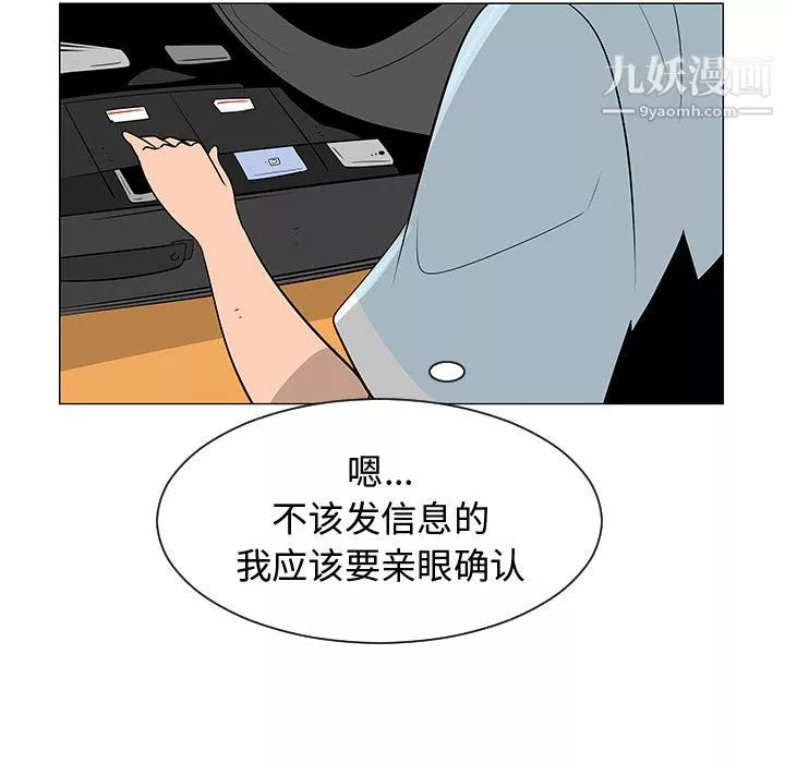 每天忍耐的男人-第52话 - 图片 102