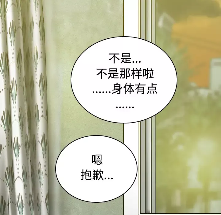 美人为馅-第31话 - 图片 86