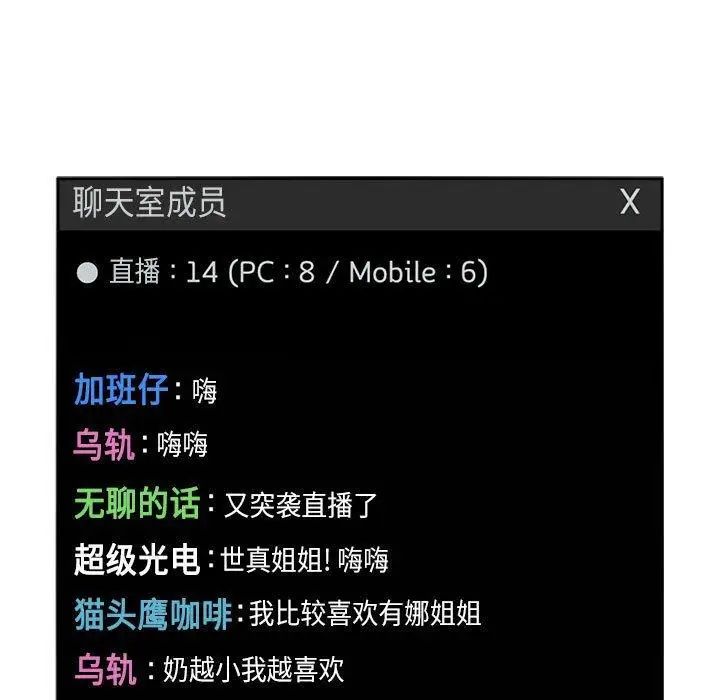 欢迎进入梦幻直播间第11话