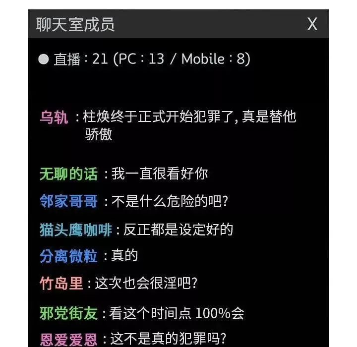 歡迎進入夢幻直播間第11话
