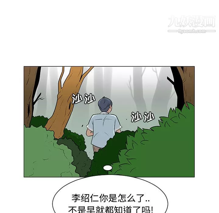 每天忍耐的男人-第53话 - 图片 18