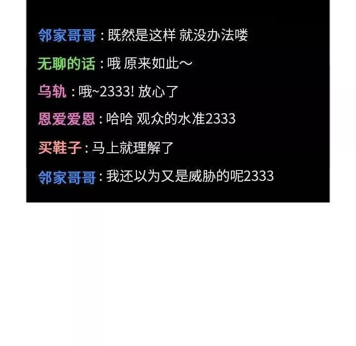 欢迎进入梦幻直播间-第11话 - 图片 153