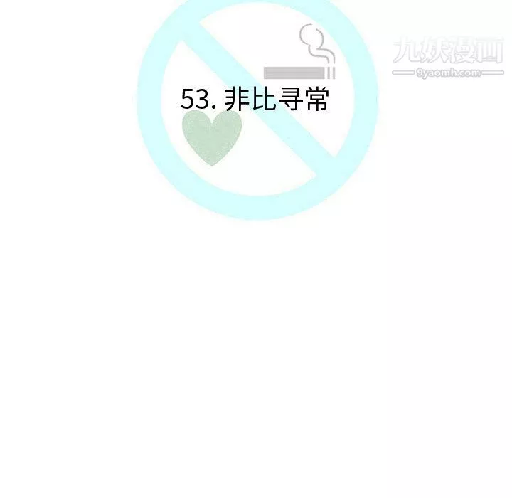 每天忍耐的男人第53話