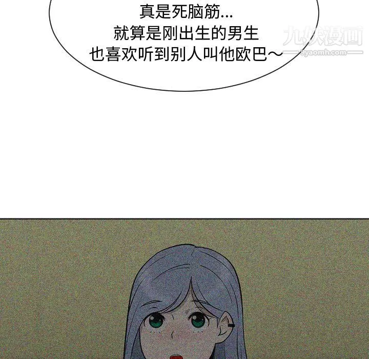 每天忍耐的男人-第53话 - 图片 38