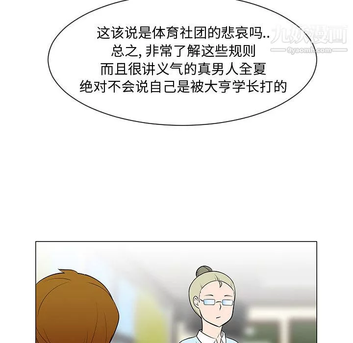 每天忍耐的男人-第53话 - 图片 47