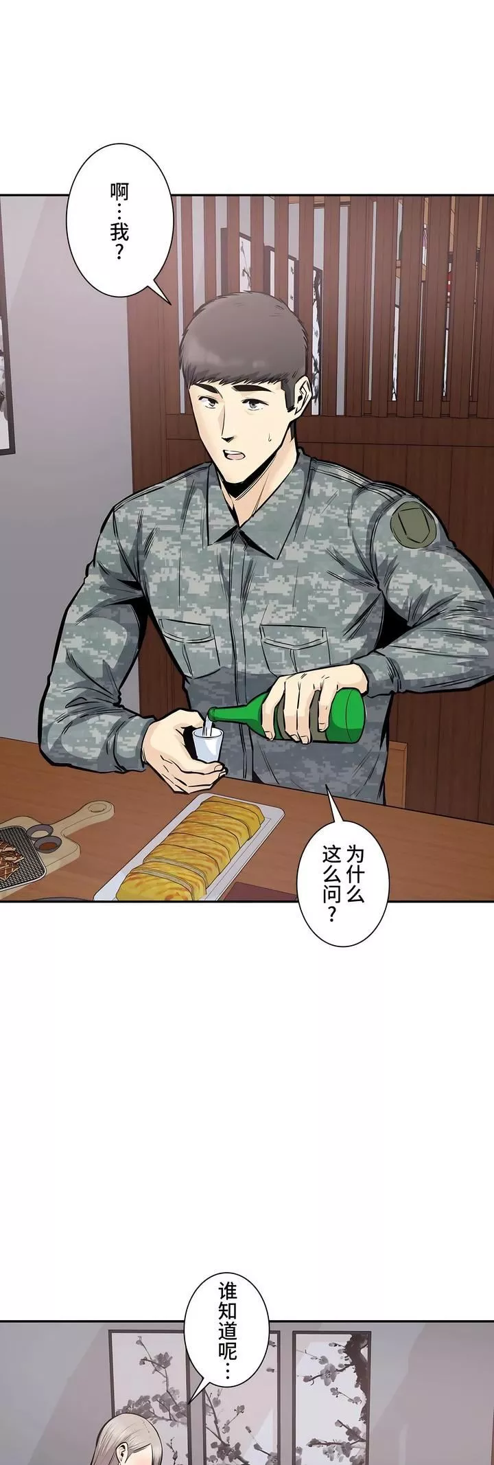 探视-第35话 - 图片 41