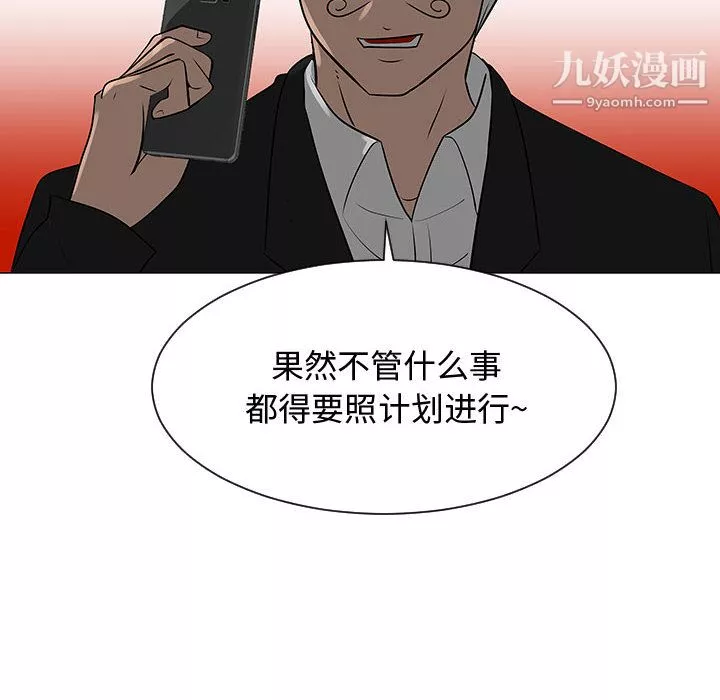 每天忍耐的男人-第53话 - 图片 87