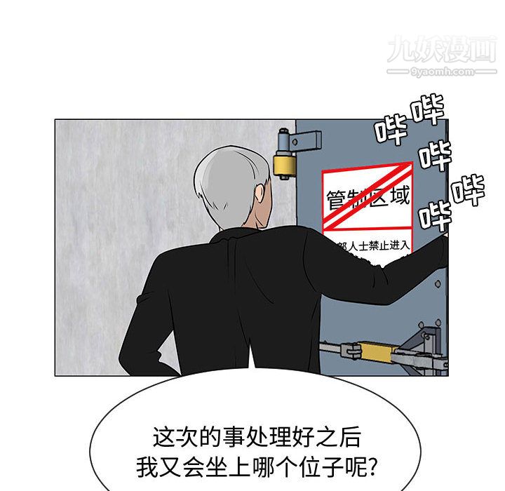 每天忍耐的男人第53話