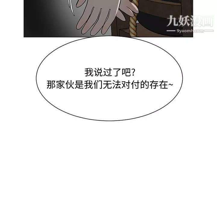 每天忍耐的男人-第53话 - 图片 95