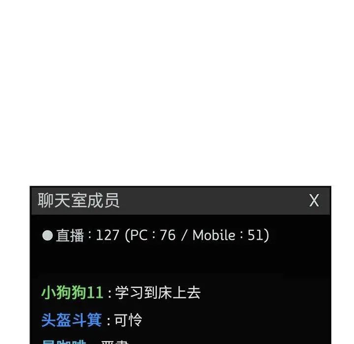 歡迎進入夢幻直播間第12话