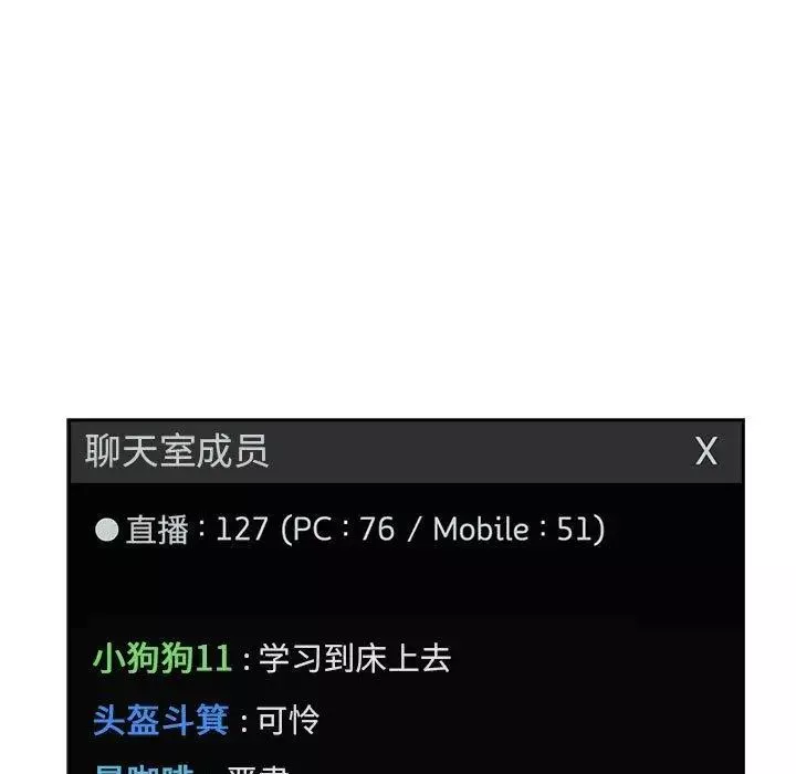 欢迎进入梦幻直播间-第12话 - 图片 69