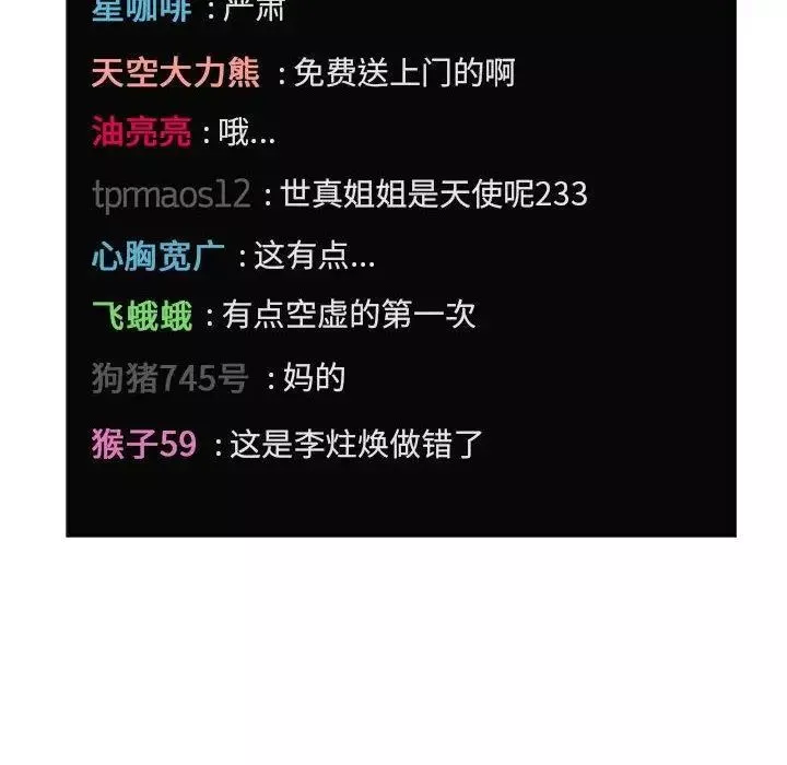 歡迎進入夢幻直播間第12话