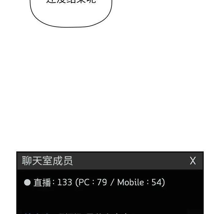 歡迎進入夢幻直播間第12话