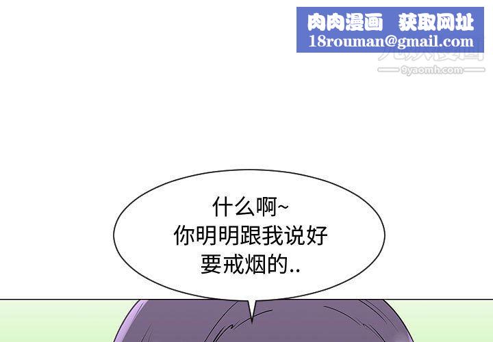 每天忍耐的男人第54话