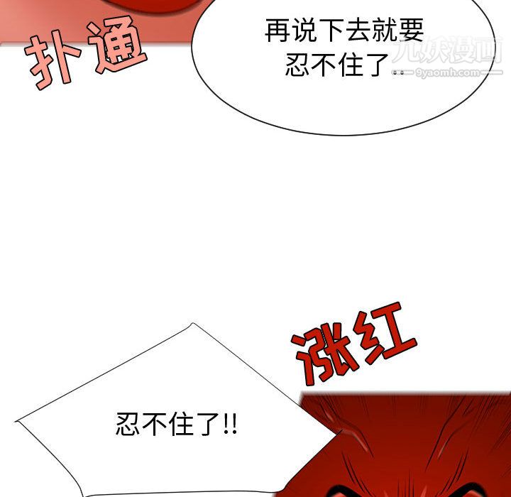 每天忍耐的男人第54话