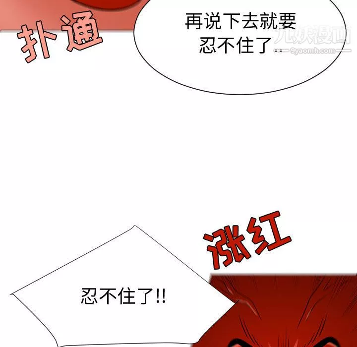 每天忍耐的男人-第54话 - 图片 33