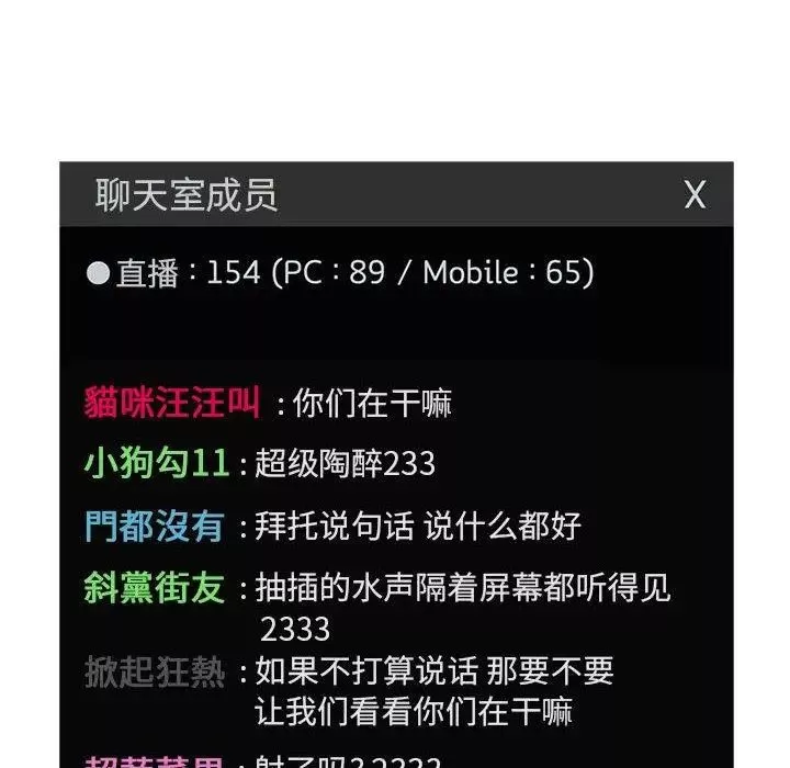 欢迎进入梦幻直播间-第12话 - 图片 132