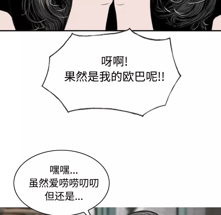 美人为馅-第32话 - 图片 23