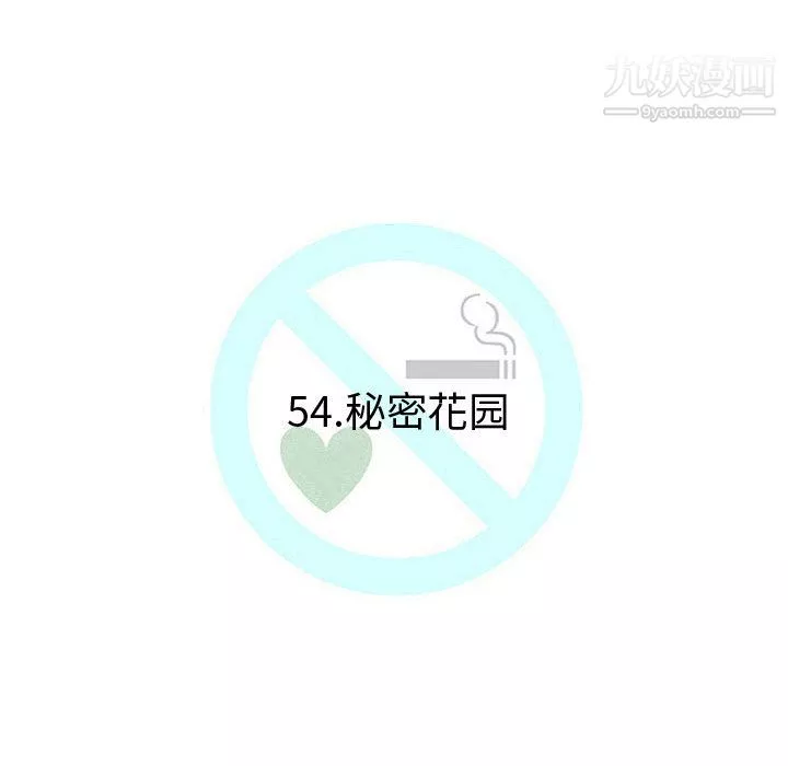 每天忍耐的男人第54話