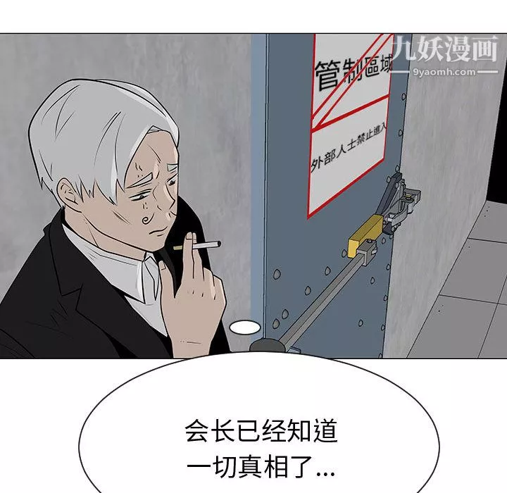 每天忍耐的男人-第54话 - 图片 92