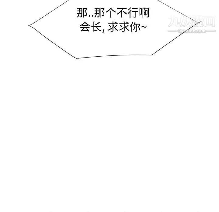 每天忍耐的男人-第54话 - 图片 106