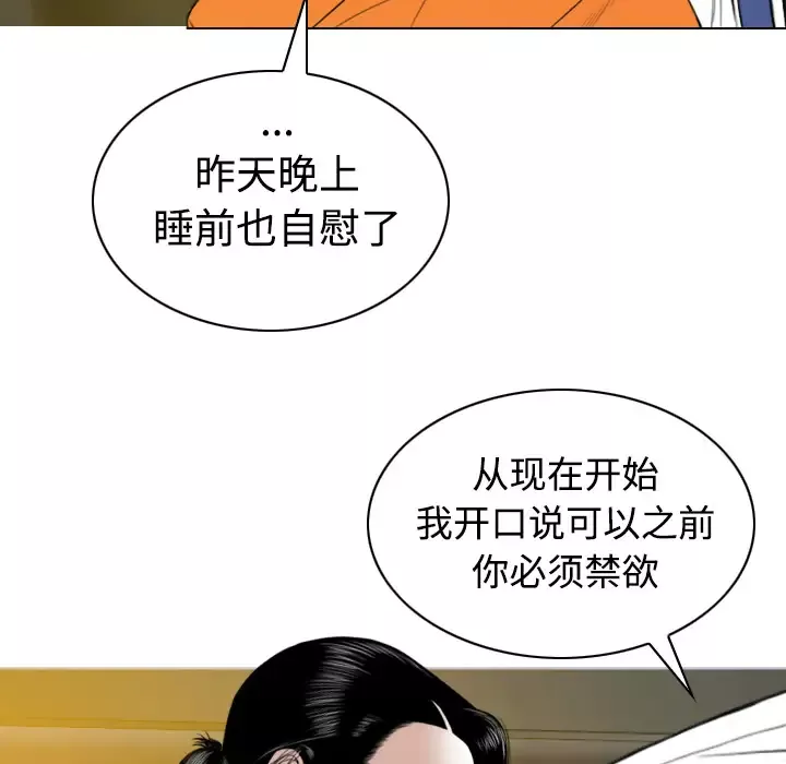 美人为馅-第32话 - 图片 80